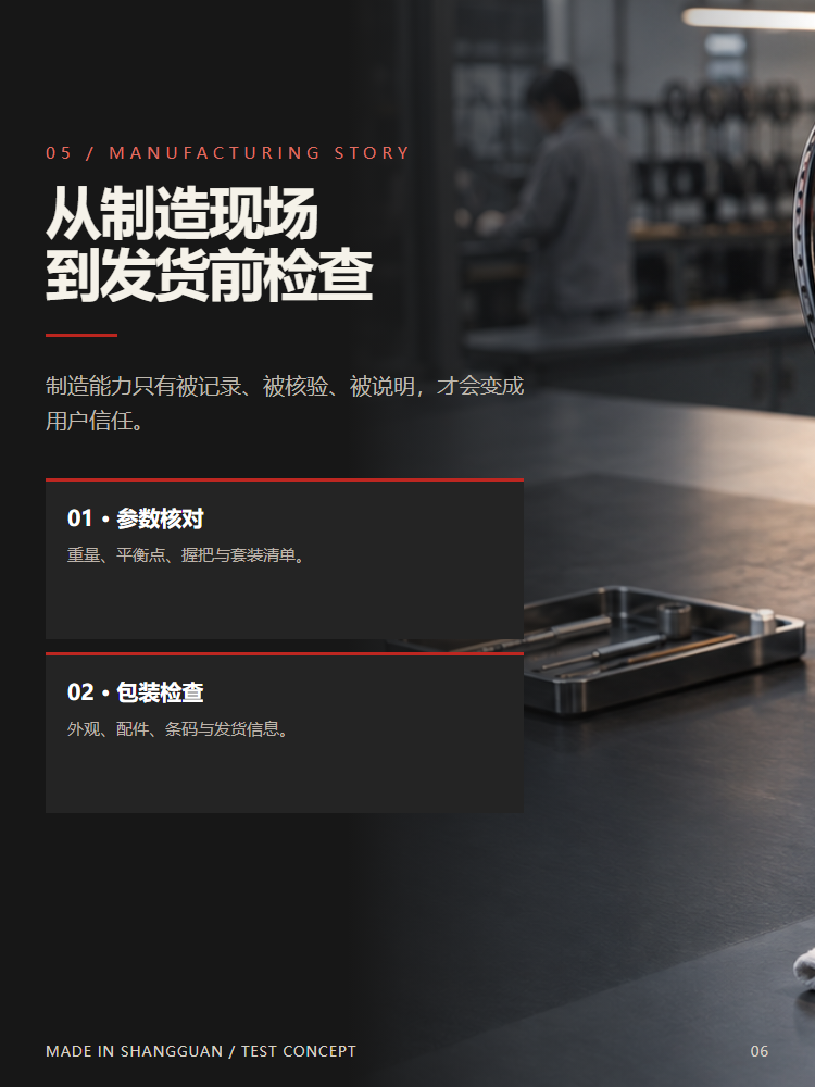 制造现场与出货前检查测试图
