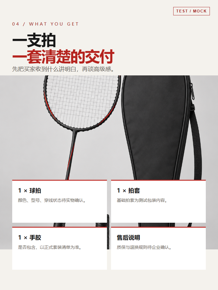 套装内容测试详情图